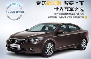 Renault to enter Chinese market this year