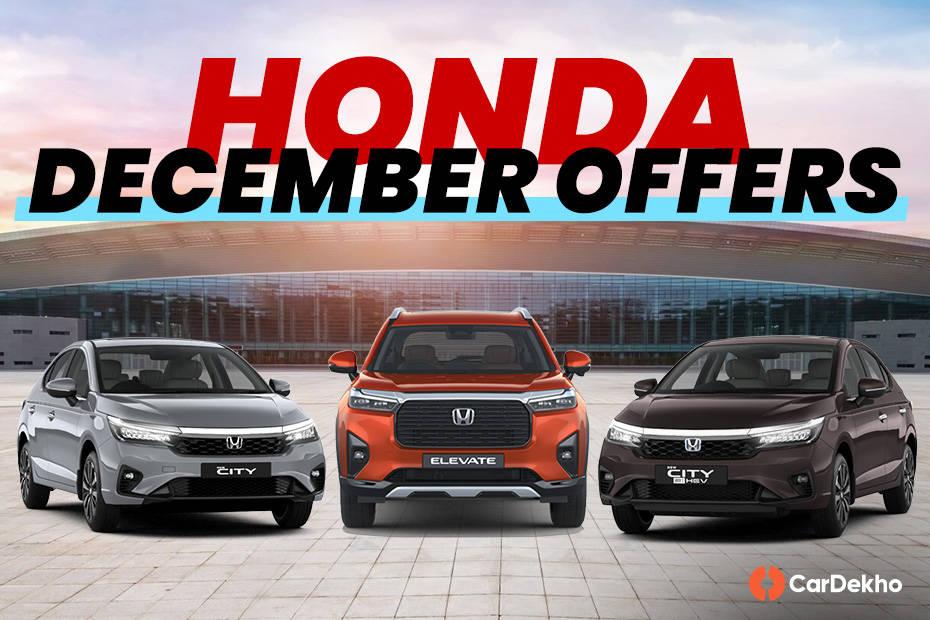 ഈ ഡിസംബറിൽ Honda കാറുകൾക്ക് 1.14 ലക്ഷം രൂപ വരെ കിഴിവ് നേടൂ! ഈ ഡിസംബറിൽ Honda കാറുകൾക്ക് 1.14 ലക്ഷം രൂപ വരെ കിഴിവ് നേടൂ!