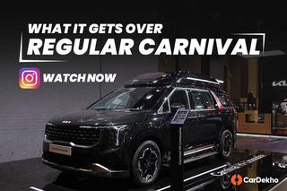 பாருங்கள்: Kia Carnival மற்றும் Kia Carnival ஹை-லிமோசின் இடையேயான வேறுபாடுகள் என்ன ?