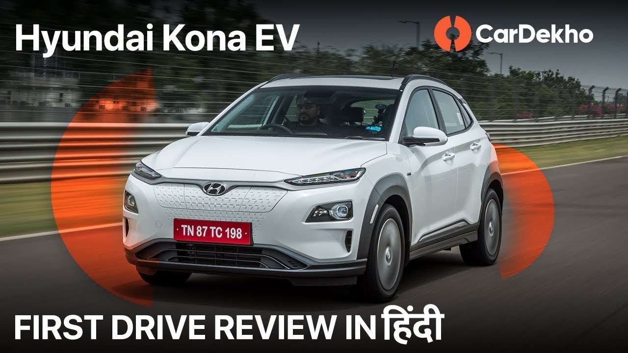Hyundai Kona Electric SUV India | First Drive Review In Hindi | CarDekho.com