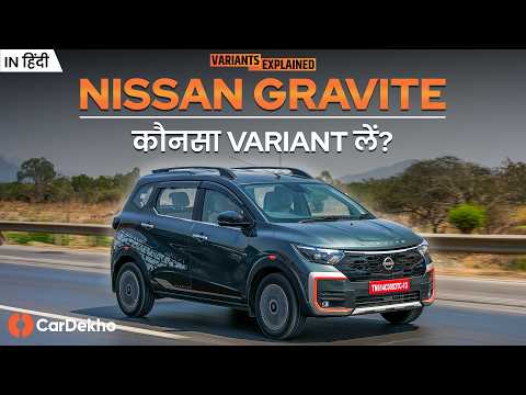 Nissan Gravite Variants Explained: Visia vs Acenta vs N-Connecta vs Tekna