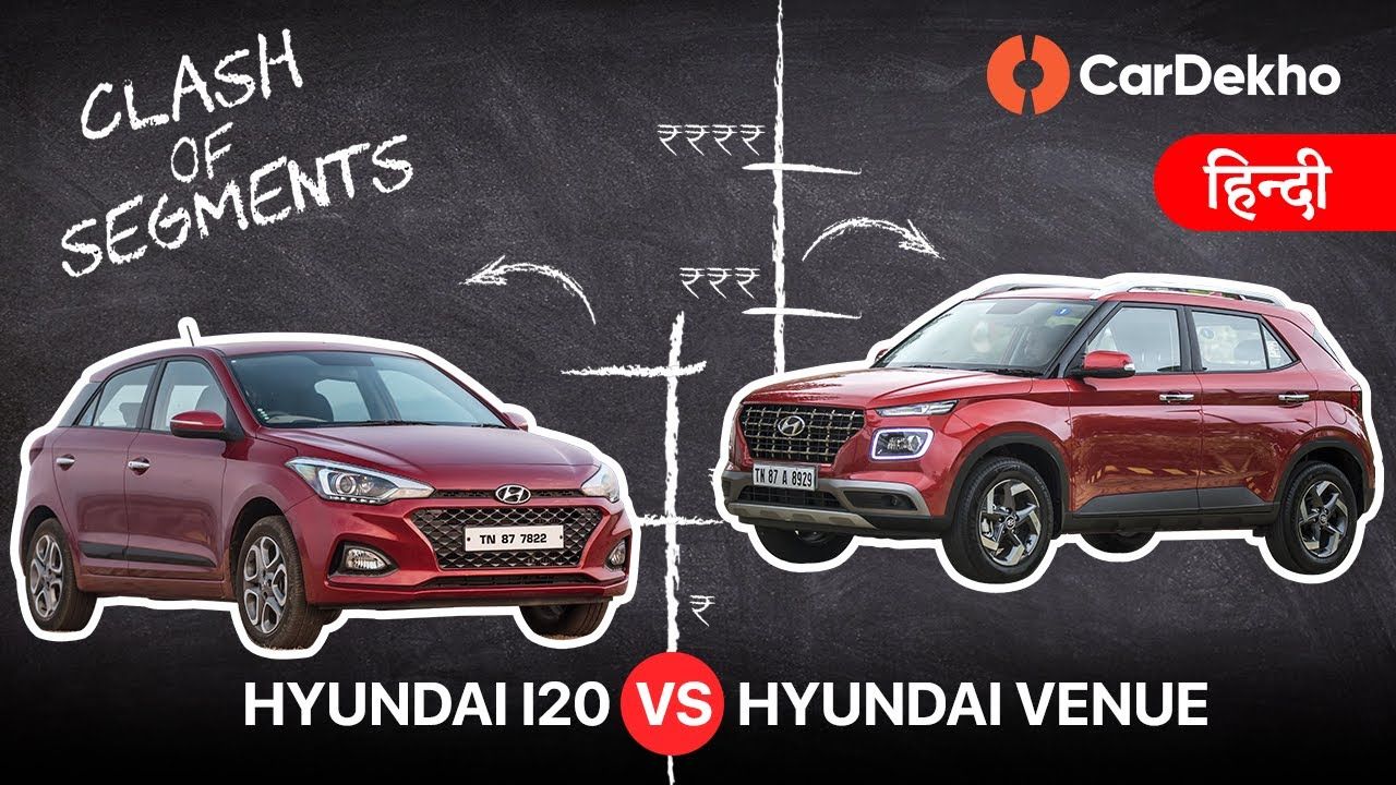 Hyundai Venue vs Hyundai Elite i20| Clash Of Segments in Hindi | Which One Offers Better Value?|