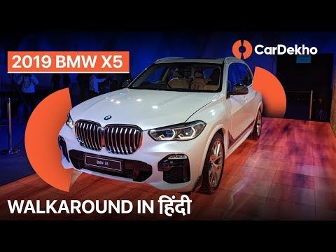 BMW X5 2019 India Launch Walkaround ()| Specs, Price And Features | CarDekho.com