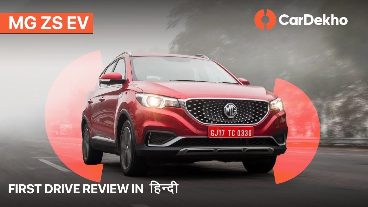MG ZS EV Review In Hindi | Electric SUV Real World Test! | CarDekho.com