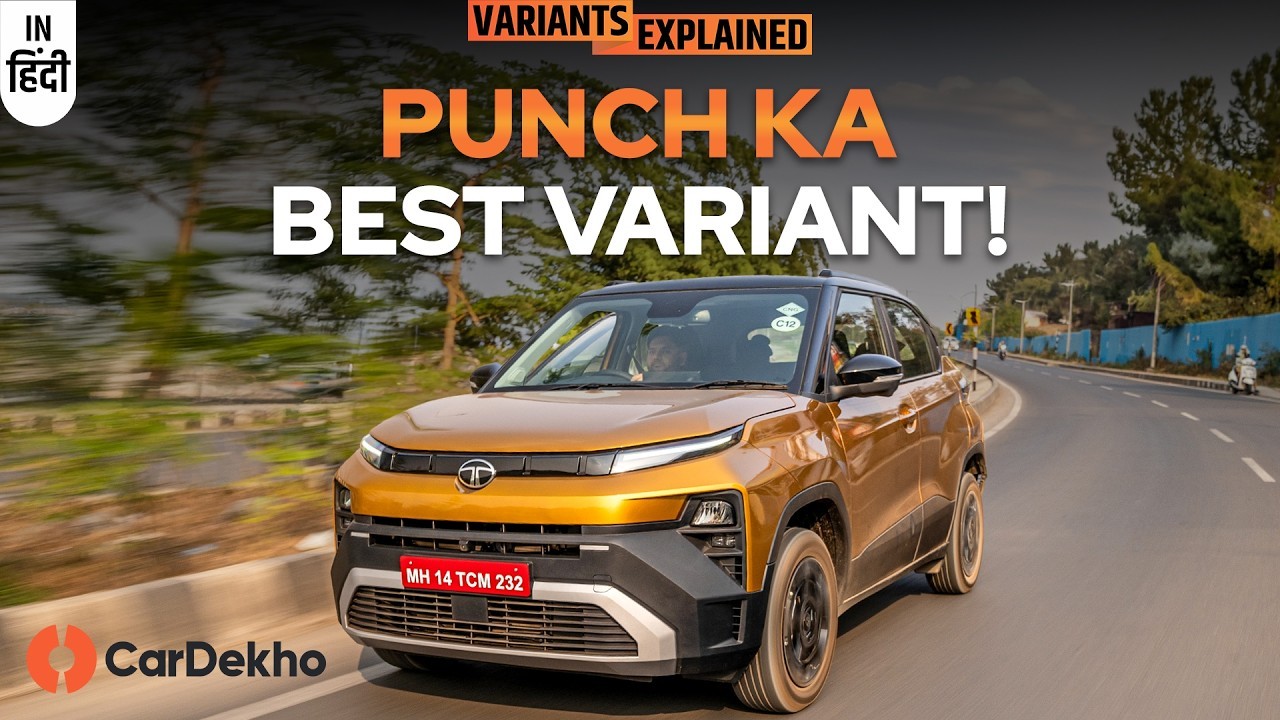 2026 Tata Punch Variants Explained: Galat Variant Lene Se Bachein!