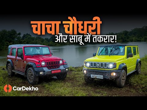 Mahindra Thar Roxx vs Maruti Jimny: Sabu vs Chacha Chaudhary!