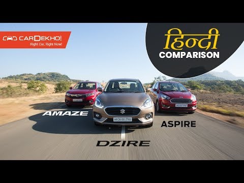 Maruti Dzire Vs Honda Amaze Vs Ford Aspire:  Comparison Review | CarDekho.com