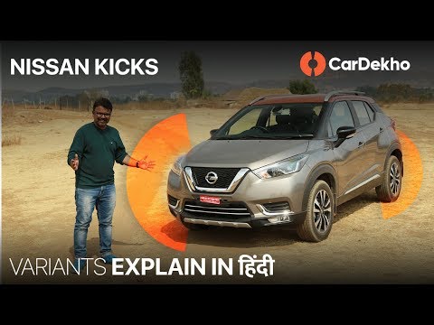 Nissan Kicks India: Which Variant To Buy? | CarDekho.com