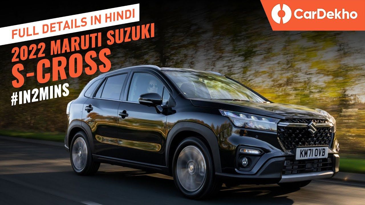 Maruti Suzuki S-Cross 2022 | New Look, Features, ADAS and More! | #in2mins