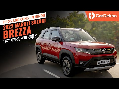 Maruti Brezza 2022 Review In Hindi | Pros and Cons Explained | क्या गलत, क्या सही?