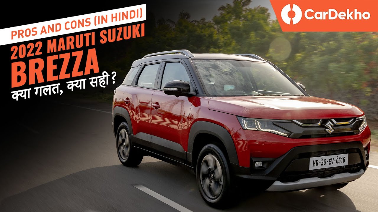 Maruti Brezza 2022 Review In Hindi | Pros and Cons Explained | क्या गलत, क्या सही?