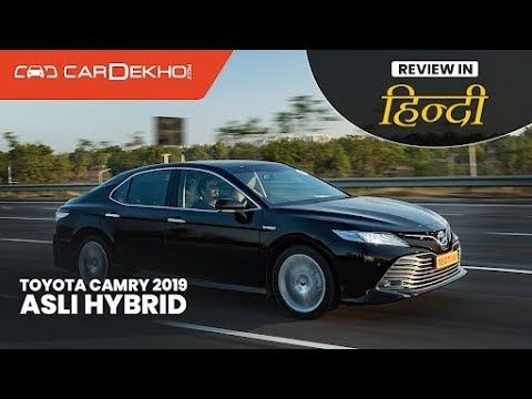 Toyota Camry Hybrid 2019 Review in Hindi | Why so expensive? | CarDekho.com