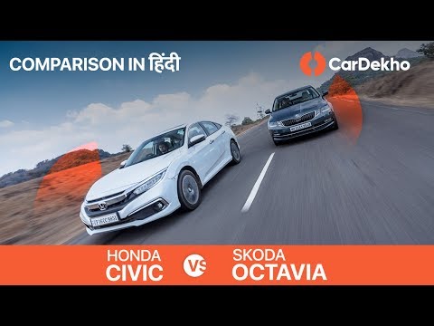 Honda Civic vs Skoda Octavia 2019 Comparison Review In Hindi | CarDekho.com #ComparisonReview