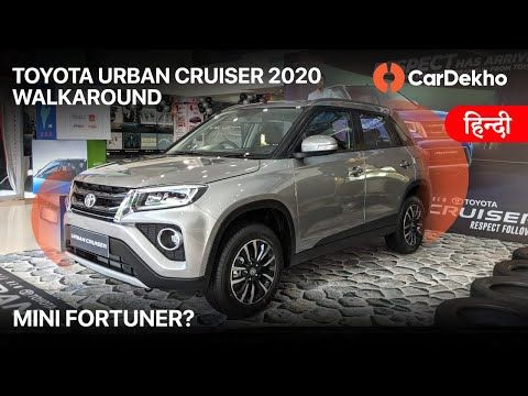 Toyota Urban Cruiser Walkaround In Hindi | Brezza से कितनी अलग? | CarDekho.com