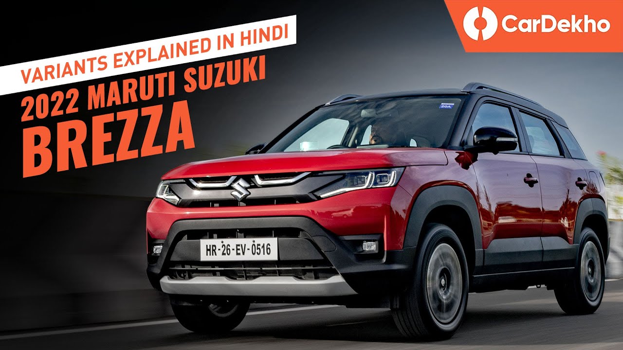 Maruti Brezza 2022 LXi, VXi, ZXi, ZXi+: All Variants Explained in Hindi