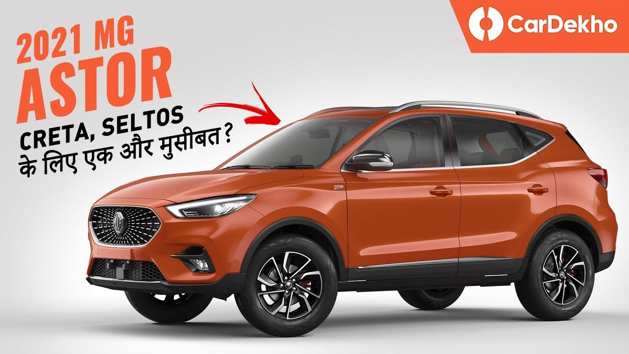MG Astor 2021: Creta, Seltos के लिए एक और मुसीबत? | Full Details #In2Mins