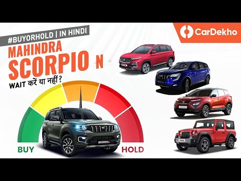 Mahindra Scorpio 2022 (Scorpio N) vs Harrier, Hector, XUV700, Creta! WAIT करें या नहीं?| #BuyOrHold