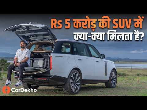 What Makes A Car Cost Rs 5 Crore? Range Rover SV