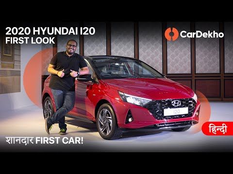 🚗 2020 Hyundai i20 India Review: First Look | शानदार FIRST CAR! | CarDekho.com