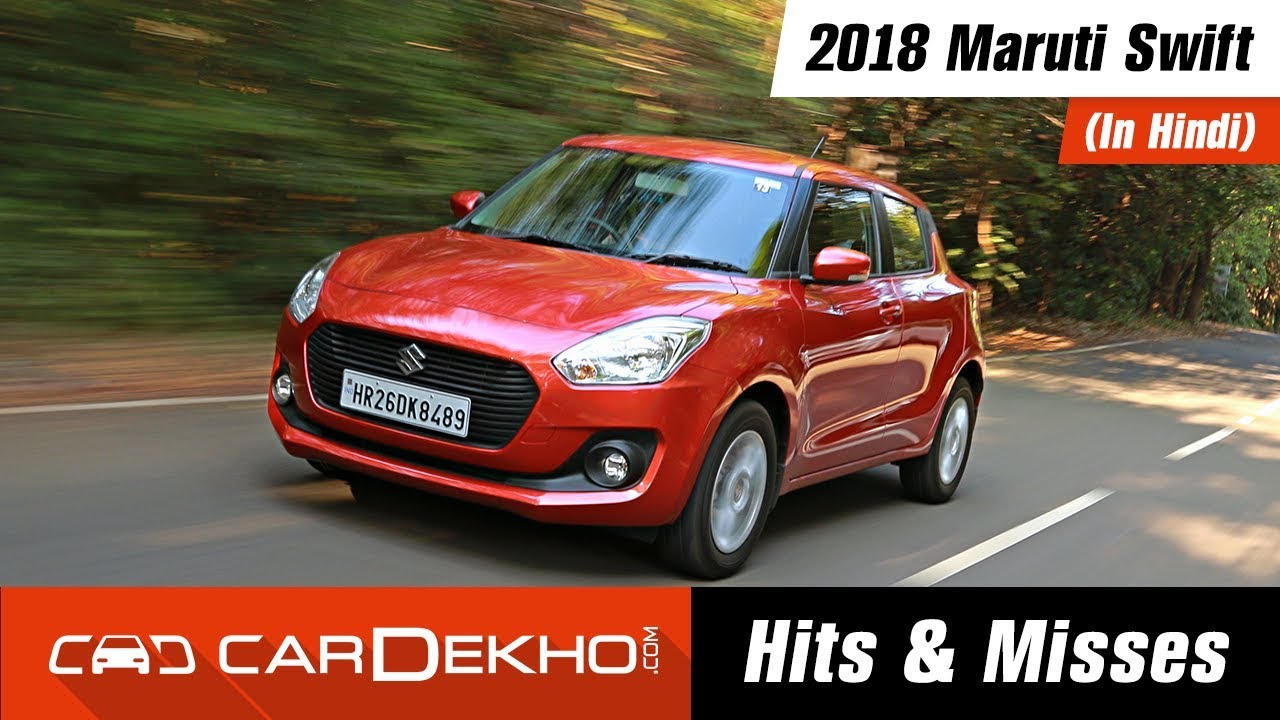 2018 Maruti Suzuki Swift Hits & Misses (In Hindi)
